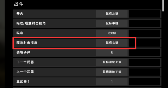 绝地求生怎么侧方开镜 绝地求生怎么侧方开镜
