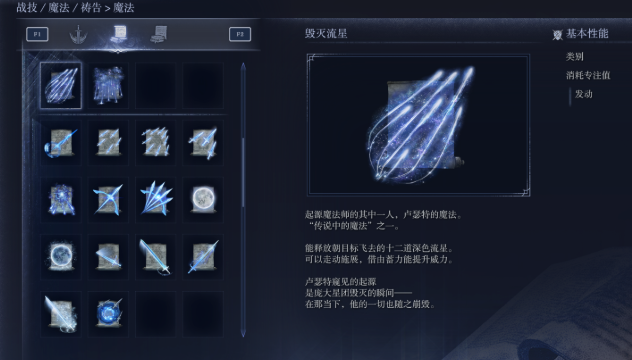 艾尔登法环强力法术有什么推荐