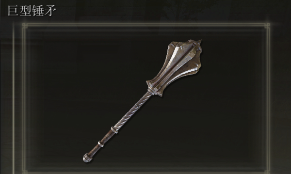 艾尔登法环前期好用的武器有什么推荐 艾尔登法环前期好用的武器有什么推荐