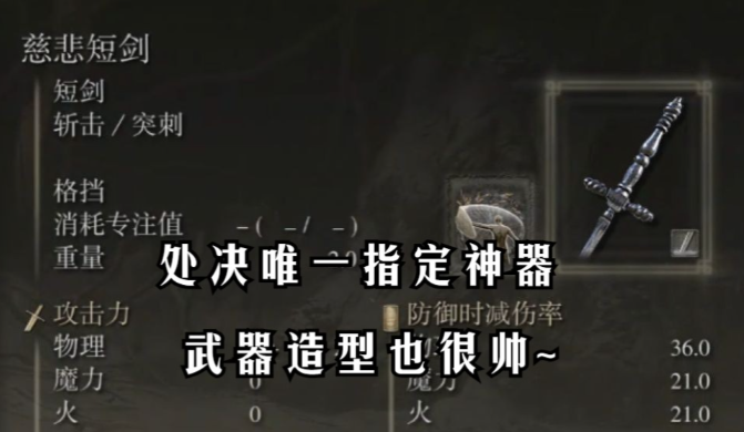 艾尔登法环前期好用的武器有什么推荐 艾尔登法环前期好用的武器有什么推荐