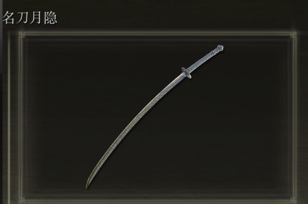 艾尔登法环名刀月隐怎么放剑气 艾尔登法环名刀月隐怎么放剑气