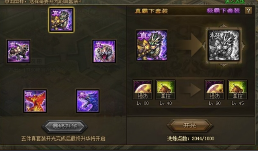 攻城掠地90级套装推荐什么 攻城掠地90级套装推荐什么