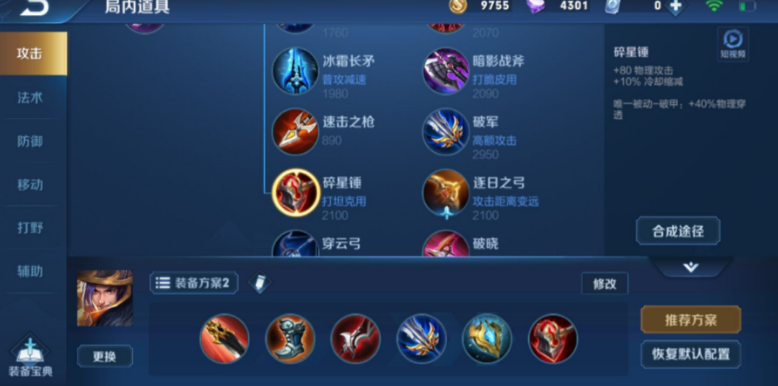 王者荣耀中刘备铭文出装怎么搭配 王者荣耀中刘备铭文出装怎么搭配