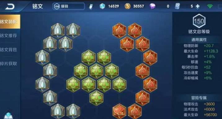 王者荣耀项羽一刀满血流出装铭文是什么