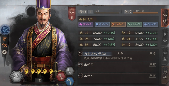 三国志战略版贾诩荀攸程昱如何