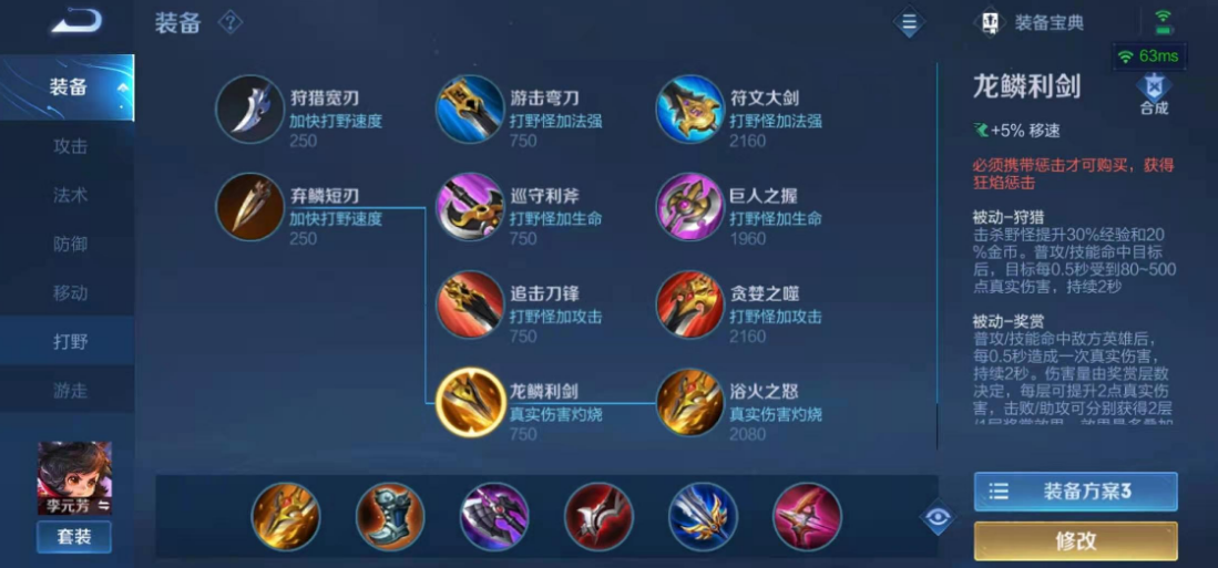 王者荣耀李元芳最强打野出装是什么 王者荣耀李元芳最强打野出装是什么