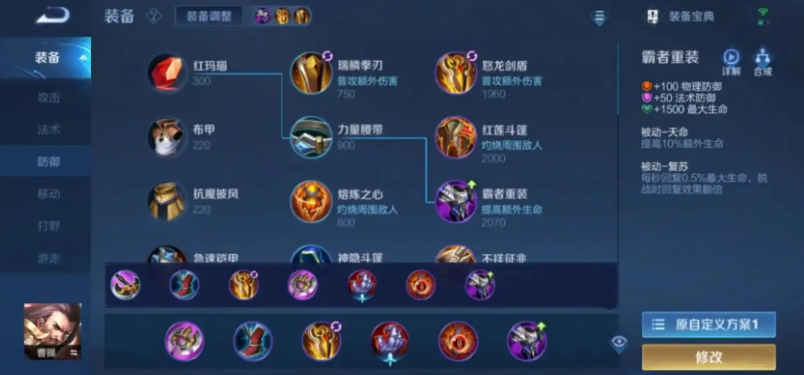 王者荣耀肉曹操怎么出装边路 王者荣耀肉曹操怎么出装边路