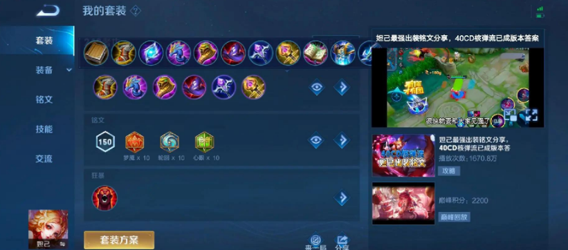 王者荣耀妲己秒人出什么装备 王者荣耀妲己秒人出什么装备