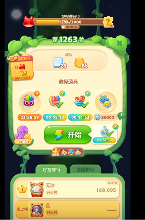 开心消消乐1263关怎么玩 开心消消乐1263关怎么玩