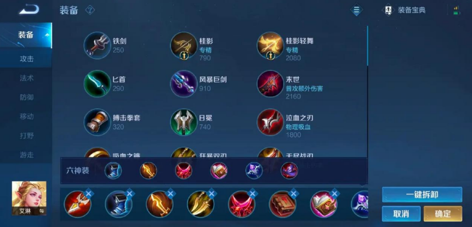 王者荣耀艾琳出装铭文怎么搭配