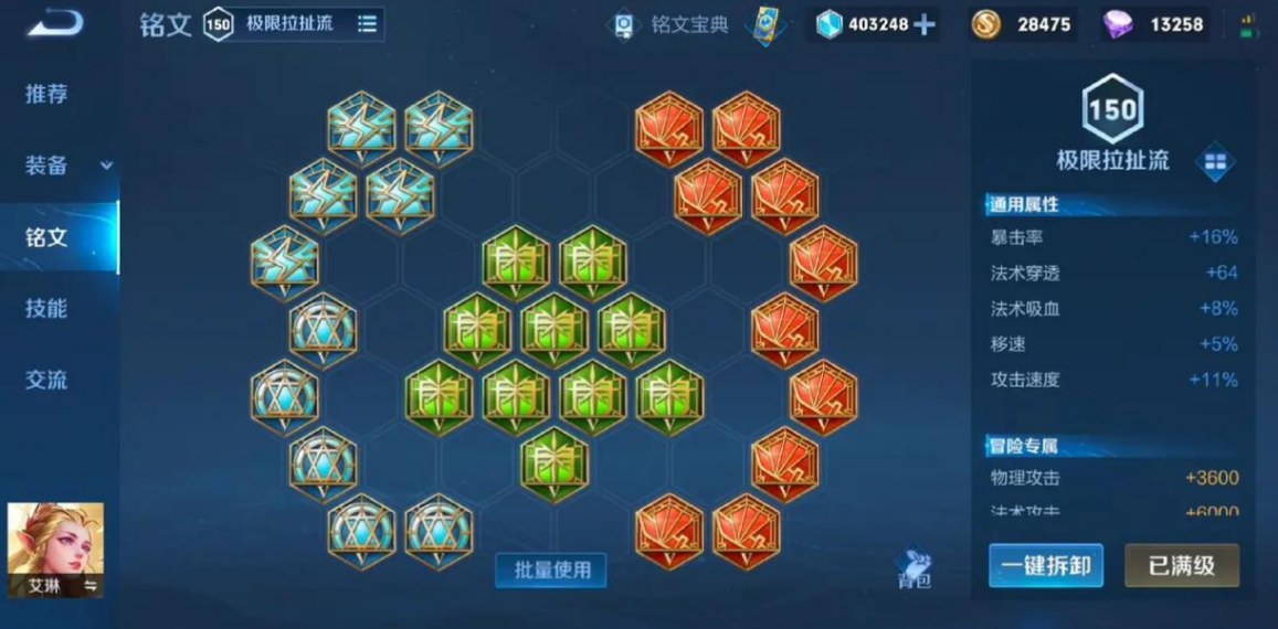 王者荣耀艾琳出装铭文怎么搭配