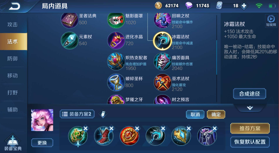 王者荣耀瑶如何出装铭文 王者荣耀瑶如何出装铭文