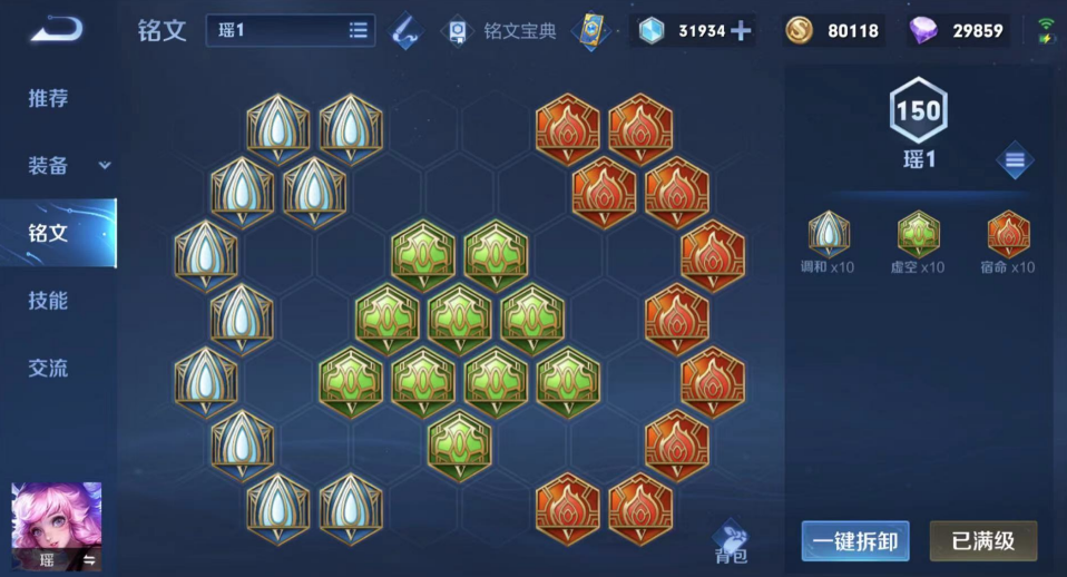 王者荣耀瑶如何出装铭文 王者荣耀瑶如何出装铭文