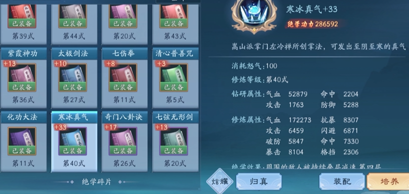 新笑傲江湖绝学搭配怎么玩