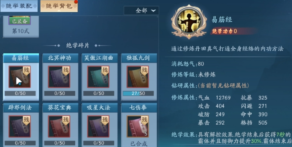 新笑傲江湖绝学搭配怎么玩