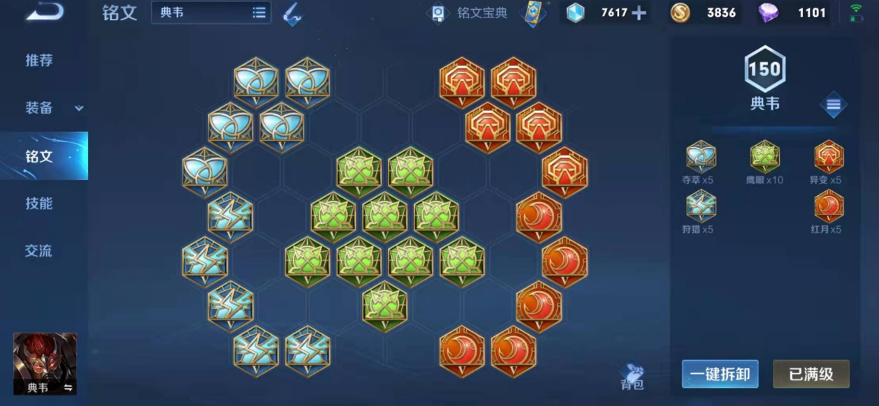 王者荣耀典韦铭文和出装有哪些推荐 王者荣耀典韦铭文和出装有哪些推荐