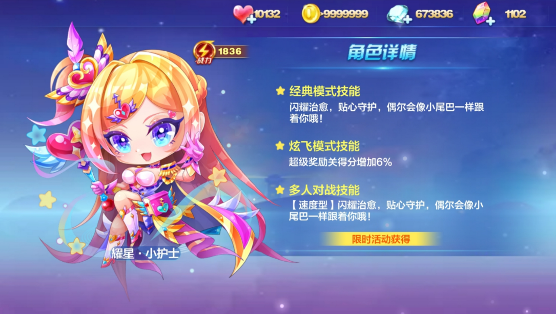 天天酷跑等级怎么升级