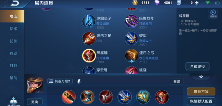 王者荣耀刘备出装铭文对抗怎么搭配 王者荣耀刘备出装铭文对抗怎么搭配