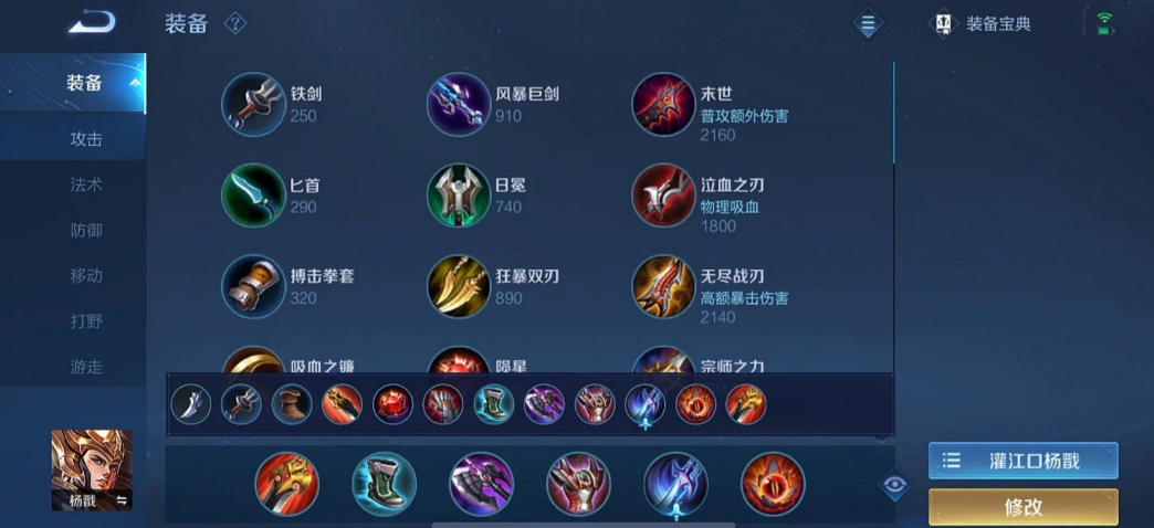 王者荣耀杨戬打野怎么出装 王者荣耀杨戬打野怎么出装