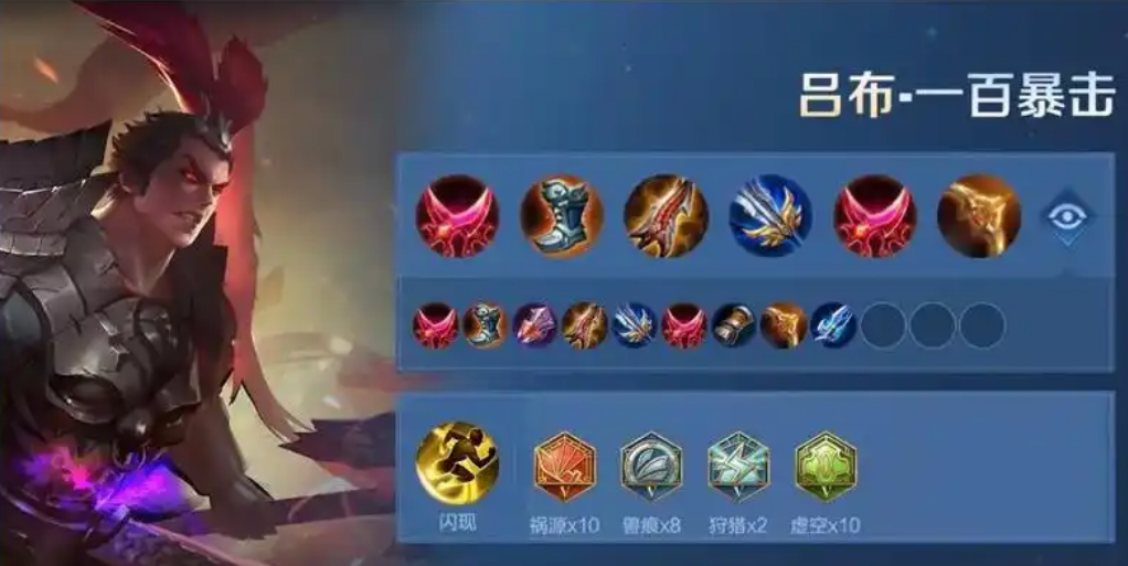 王者荣耀里吕布怎么出装顺序 王者荣耀里吕布怎么出装顺序