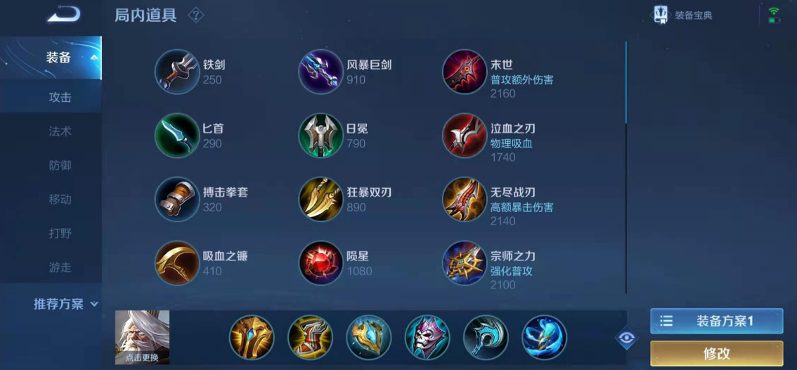 王者荣耀姜子牙出装出什么