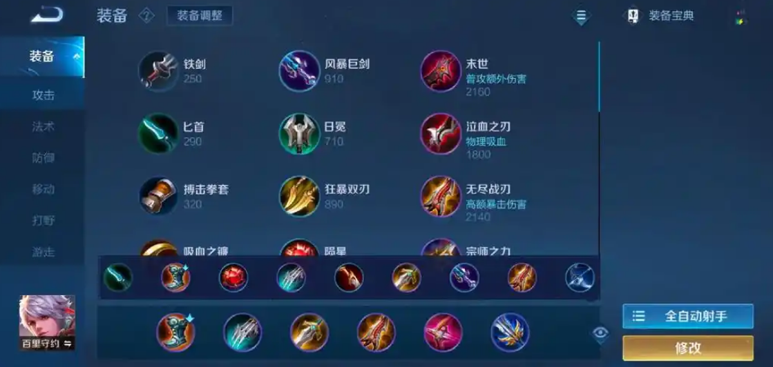 王者荣耀游戏百里守约怎么出装