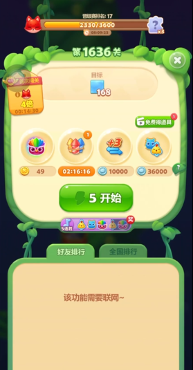 开心消消乐1636关怎么过关 开心消消乐1636关怎么过关