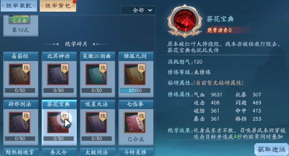 新笑傲江湖绝学搭配怎么玩