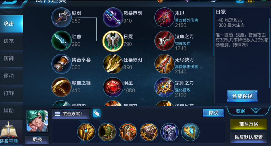 王者荣耀辅助鱼出装铭文怎么出 王者荣耀辅助鱼出装铭文怎么出