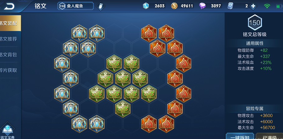 王者荣耀辅助鱼出装铭文怎么出 王者荣耀辅助鱼出装铭文怎么出