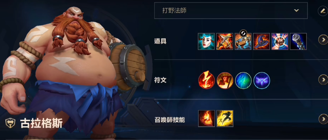 英雄联盟手游中单酒桶出什么装备