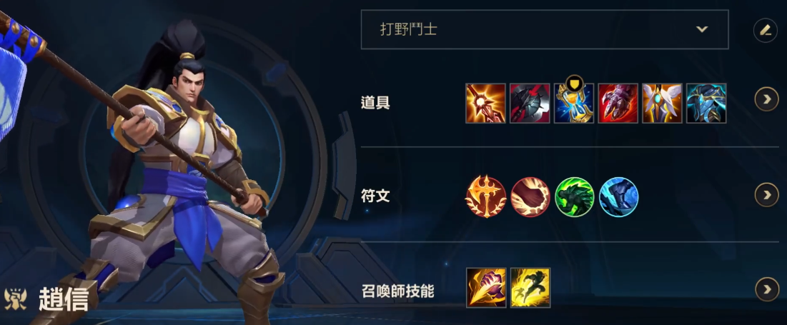 英雄联盟手游赵信先升哪个技能