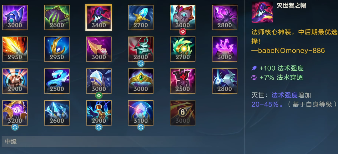 英雄联盟手游中单酒桶出什么装备