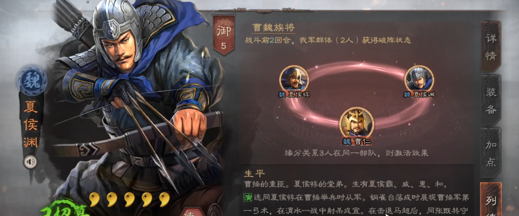 三国志战略版夏侯有什么用