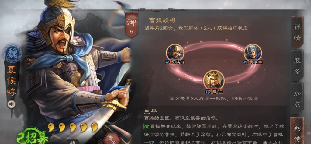 三国志战略版夏侯有什么用