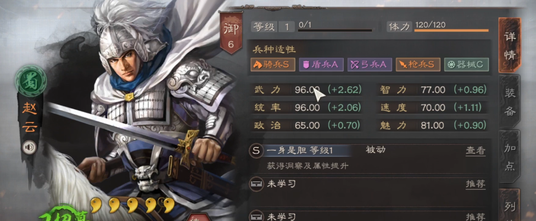 三国志战略版赵云如何过新手