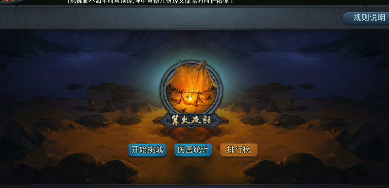 乱斗西游三境篝火刃鬼怎么打 乱斗西游三境篝火刃鬼怎么打