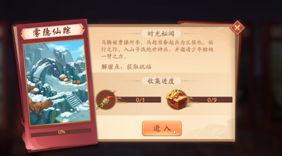 少年三国志2雾隐仙踪怎么过
