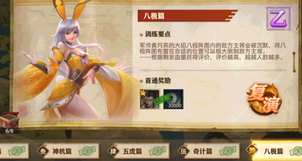 少年三国志零的八级篇怎么过