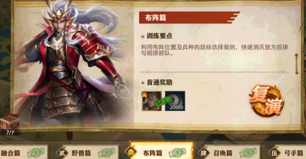 少年三国志零布阵篇怎么打 少年三国志零布阵篇怎么打