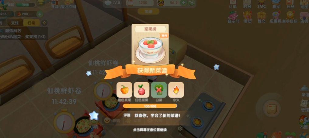 摩尔庄园浆果捞怎么解锁