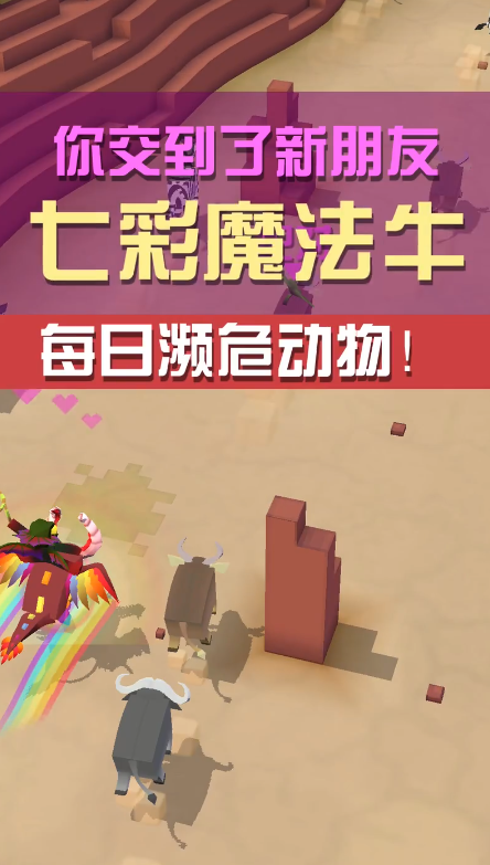 疯狂动物园的濒危动物怎么抓