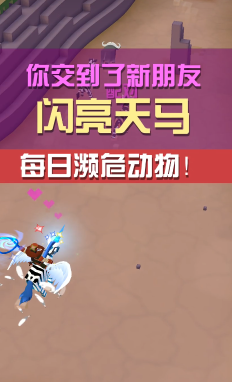 疯狂动物园的濒危动物怎么抓