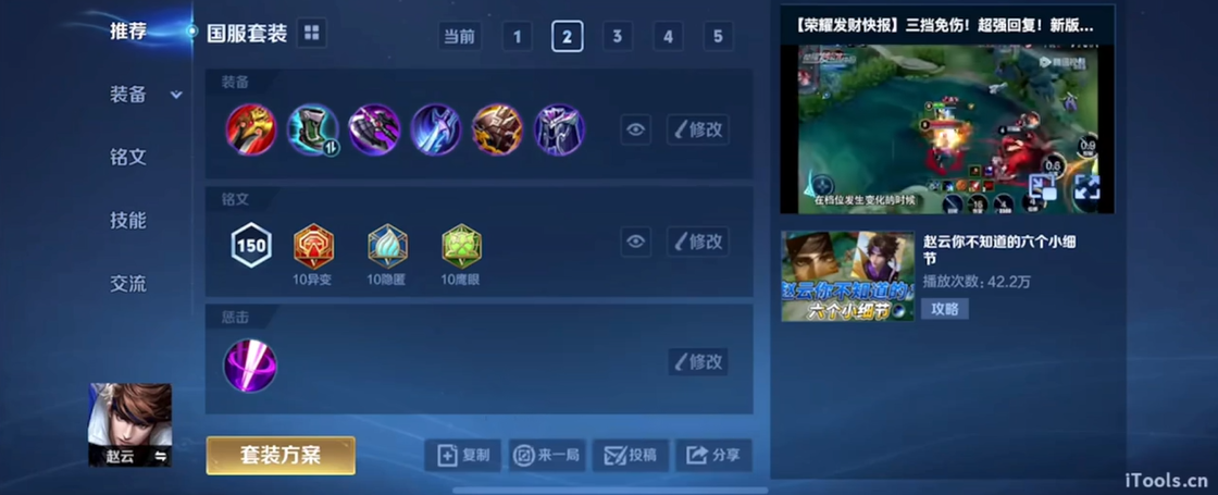 王者荣耀杨戬出什么装