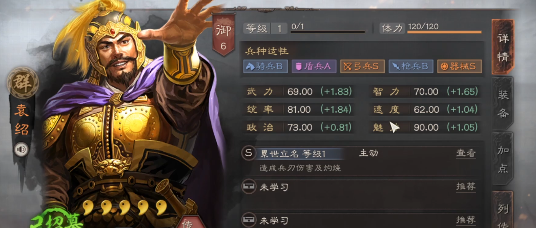 三国志战略版袁绍开局怎么玩