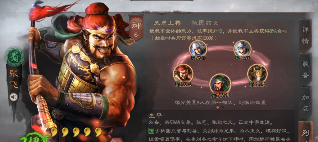 三国志战略版夏侯惇配张飞怎么玩