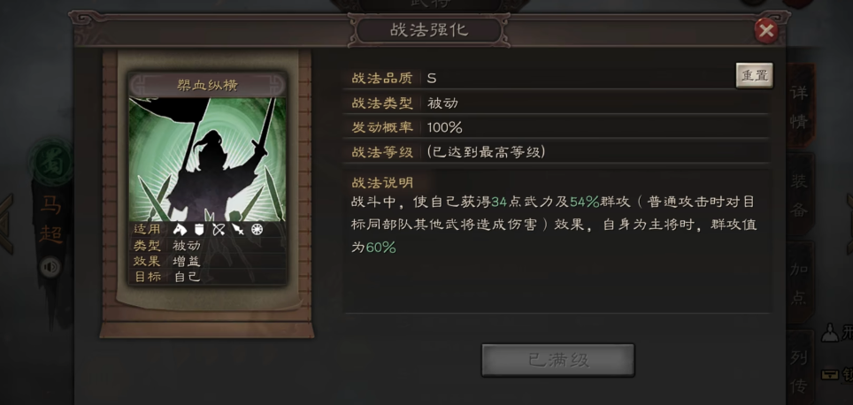 三国志战略版马超换什么战法