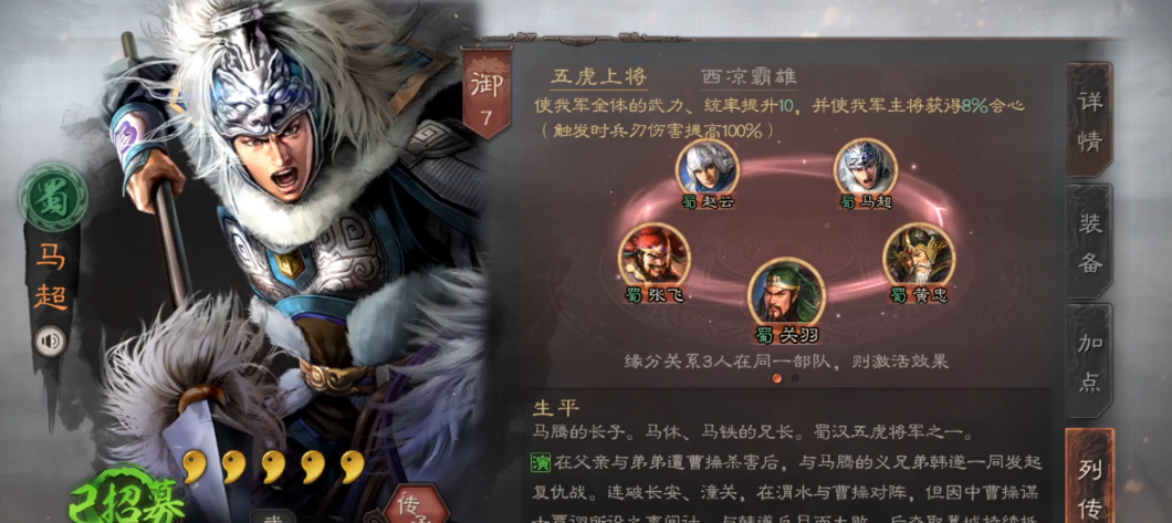 三国志战略版马超换什么战法