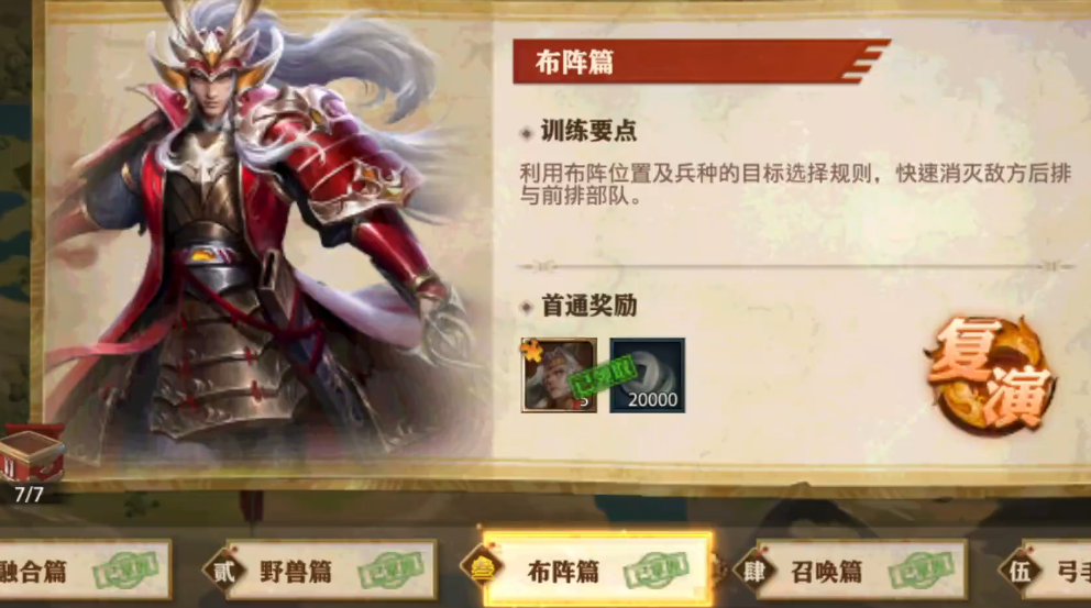 少年三国志零布阵篇如何布阵 少年三国志零布阵篇如何布阵