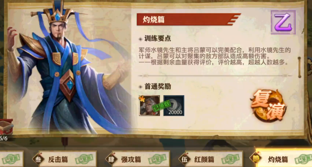 少年三国志零灼烧篇怎么过 少年三国志零灼烧篇怎么过